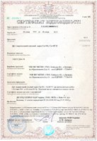 Сертификат соответствия сварочной проволоки